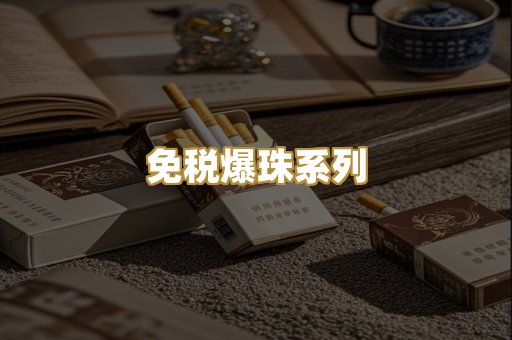 云霄高仿烟